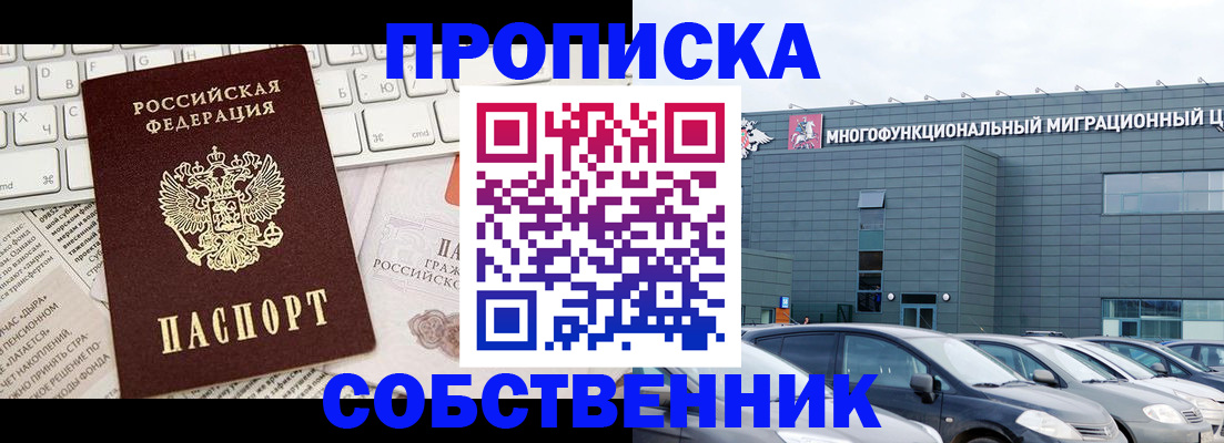 прописка для работы в Усть-Джегуте