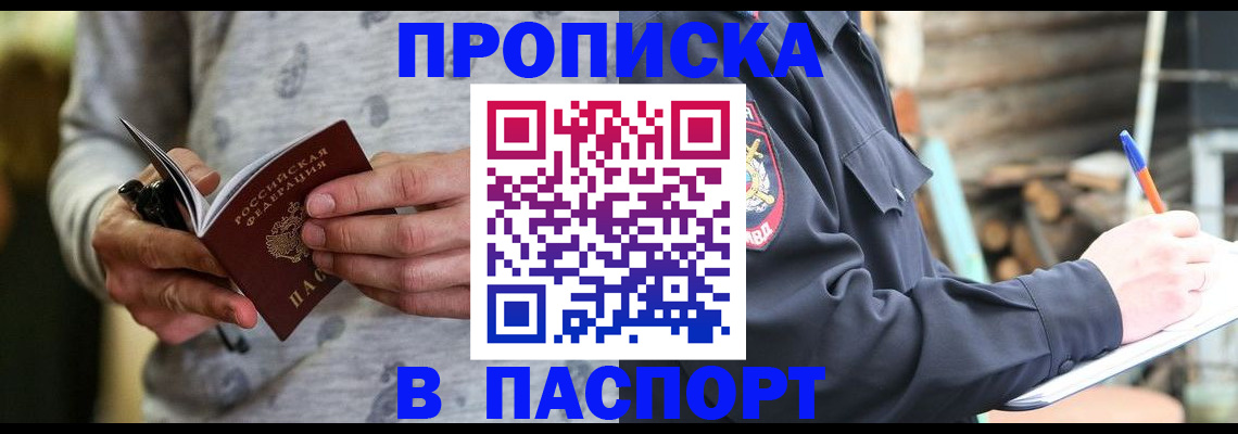 временная регистрация купить в Усть-Джегуте