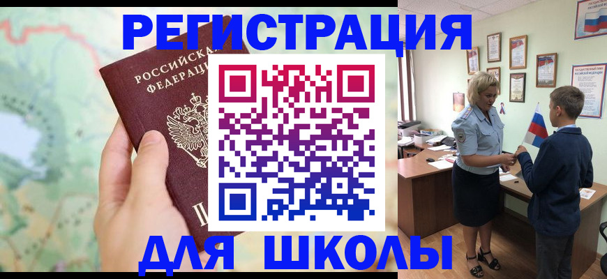 регистрация для школы в Усть-Джегуте