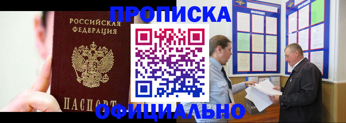 прописка для работы в Усть-Джегуте